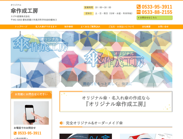 オリジナル傘作成工房