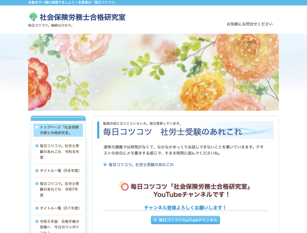 社会保険労務士合格研究室