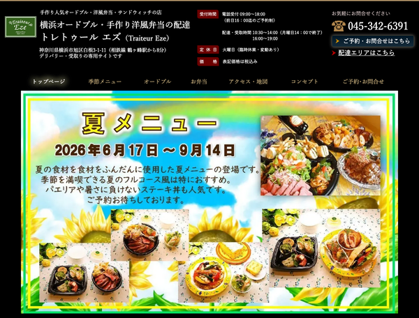 オードブル・手作り洋風お弁当の配達 トレトゥール エズ