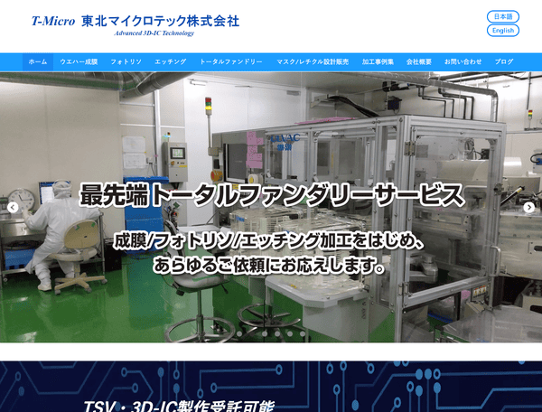 東北マイクロテック株式会社