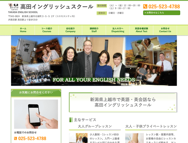 高田イングリッシュスクール