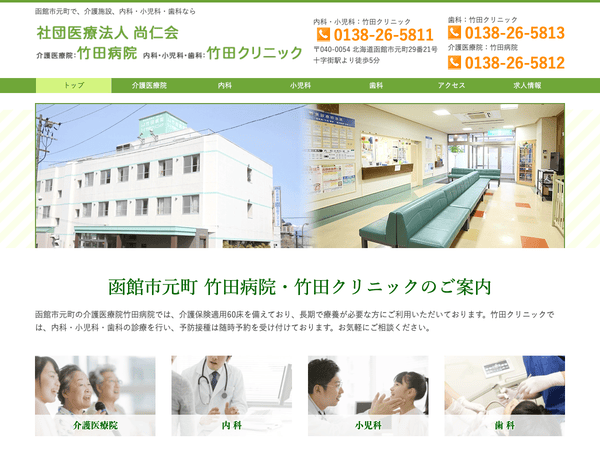 竹田病院