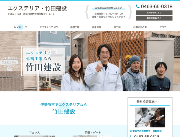 エクステリア・竹田建設