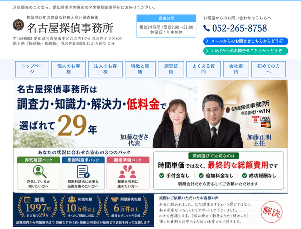 浮気や不倫の証拠は名古屋探偵事務所