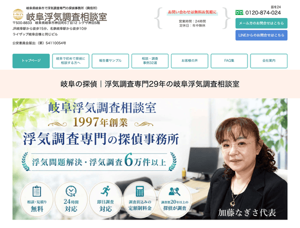 探偵 岐阜浮気調査相談室
