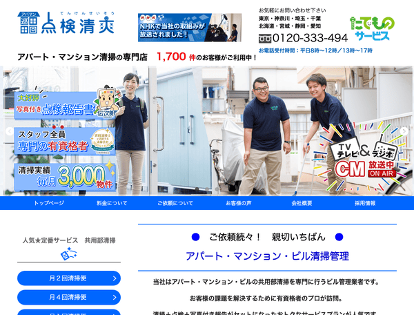 東京アパートマンション清掃センター
