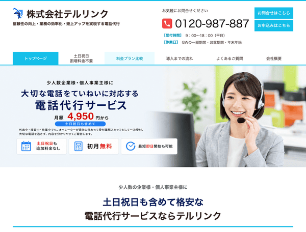 株式会社テルリンク