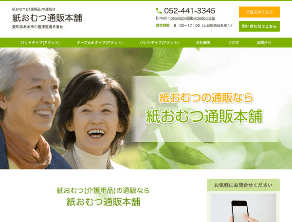 紙おむつ通販本舗