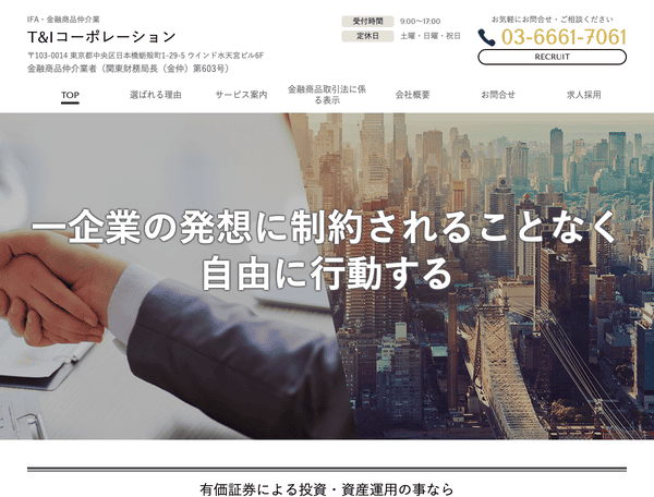 T&Iコーポレーション（IFA・金融商品仲介業）｜SBI証券