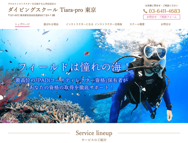 ダイビングスクール Tiara-pro 東京