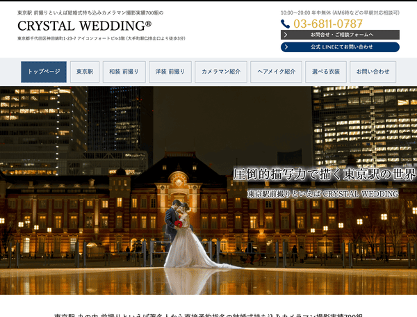 東京駅丸の内で結婚式前撮りならCRYSTAL WEDDING