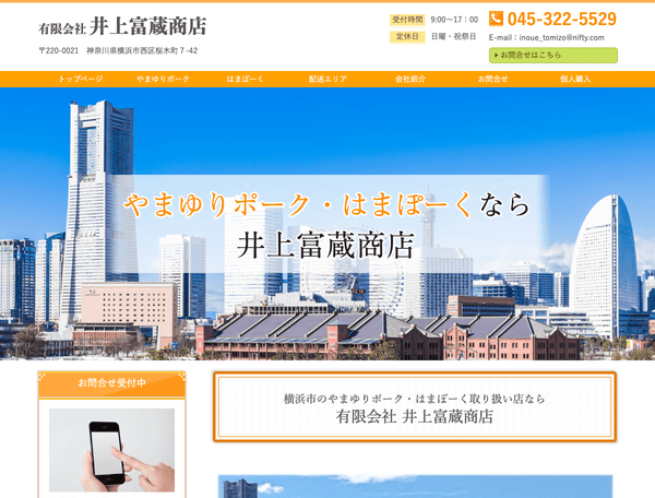 有限会社井上富蔵商店