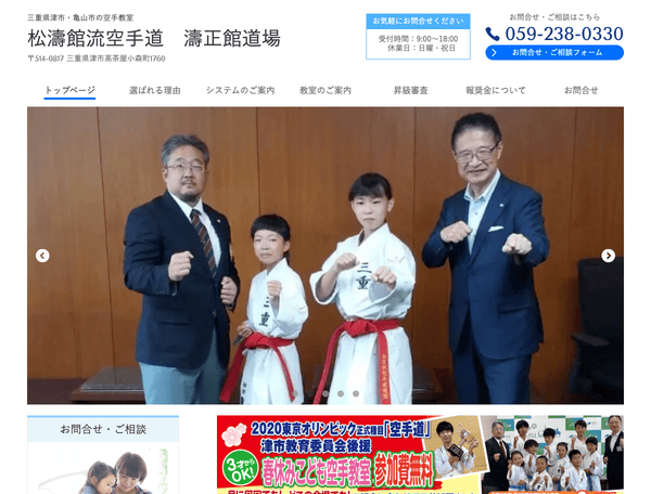 空手教室│日本空手協会津南支部濤正館道場