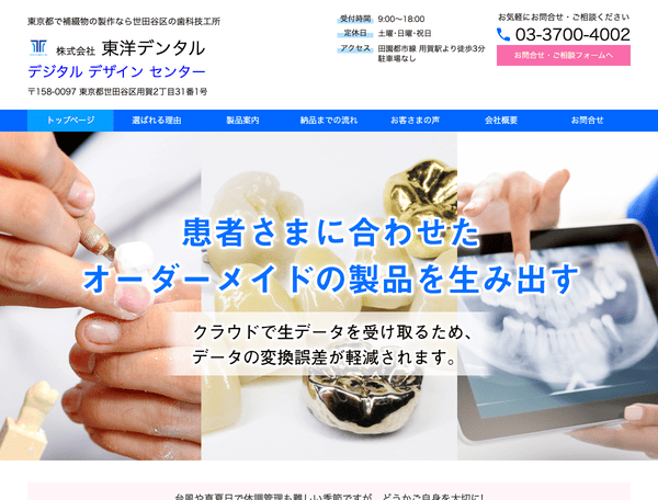 補綴物の製作なら歯科技工所 デジタルデザインセンター