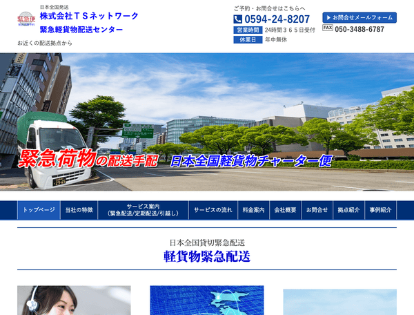 愛知県・三重県・岐阜県等で緊急配送なら 赤帽たくみサービス