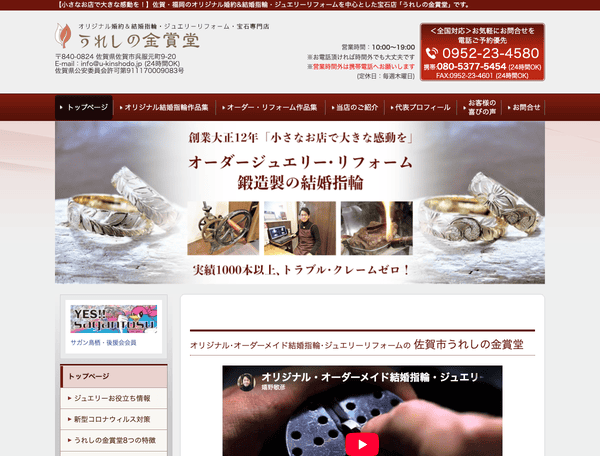 ジュエリーリフォーム、宝石専門の（有）うれしの金賞堂
