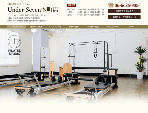 ピラティス・パーソナルトレーニングならUnder Seven