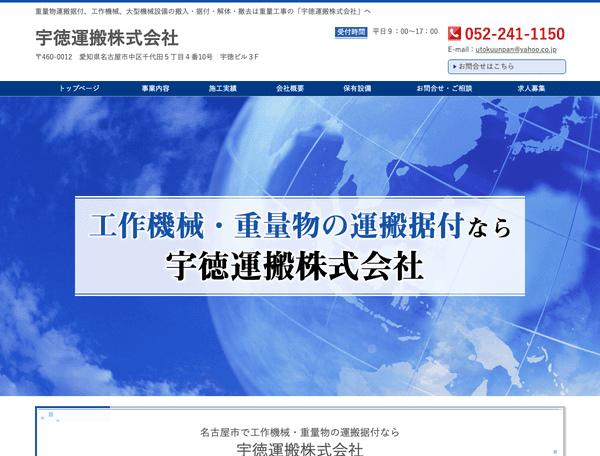 宇徳運搬株式会社