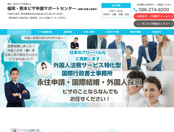 福岡・熊本でビザ申請なら福岡・熊本ビザ申請サポートセンター