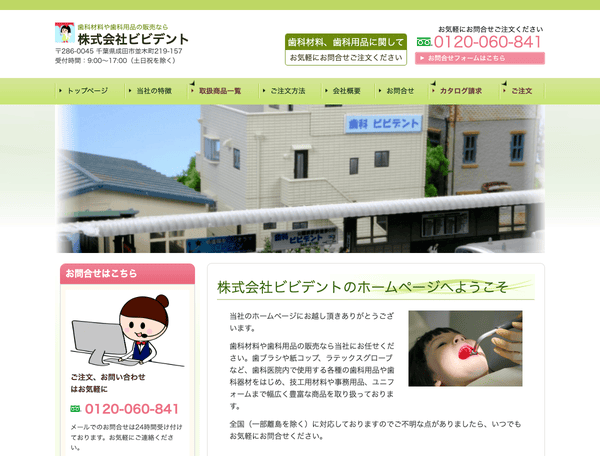 株式会社ビビデント