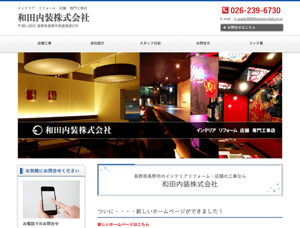 和田内装株式会社
