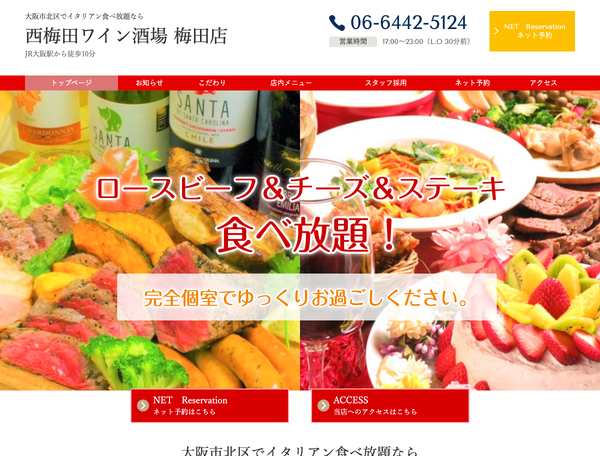 大阪市北区でイタリアン食べ放題なら西梅田ワイン酒場 梅田店