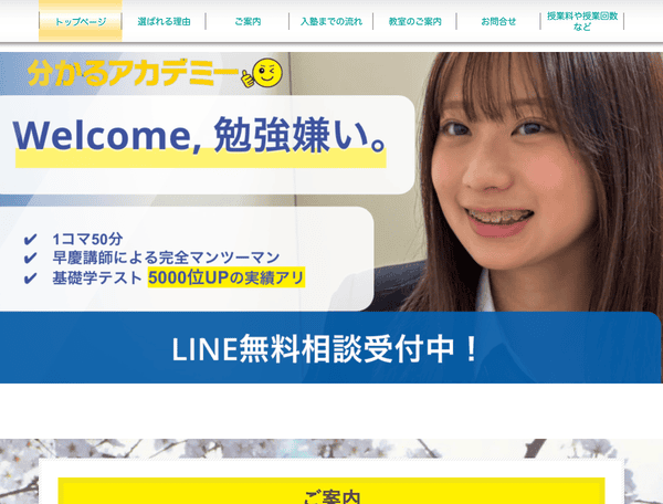 文京区音羽・護国寺駅近くの学習塾 分かるアカデミー