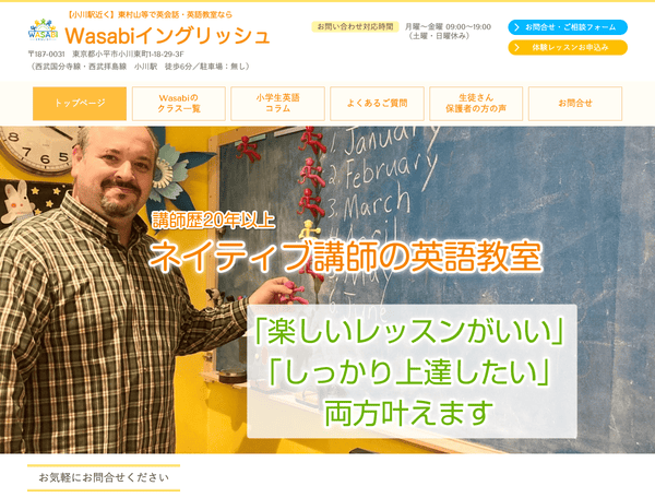 英会話・英語教室ならWasabiイングリッシュ