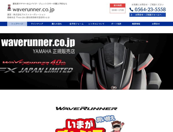 ヤマハ水上バイク・ジェットスキーの購入予約サイト