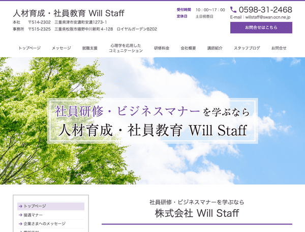 人材育成・社員教育 Will Staff