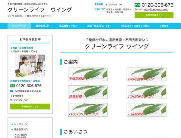 不用品回収　遺品整理　クリーンライフ　ウイング