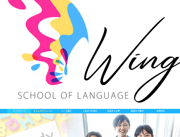 江別市で中学英語・小中学生英会話なら完全個人レッスンのWingへ