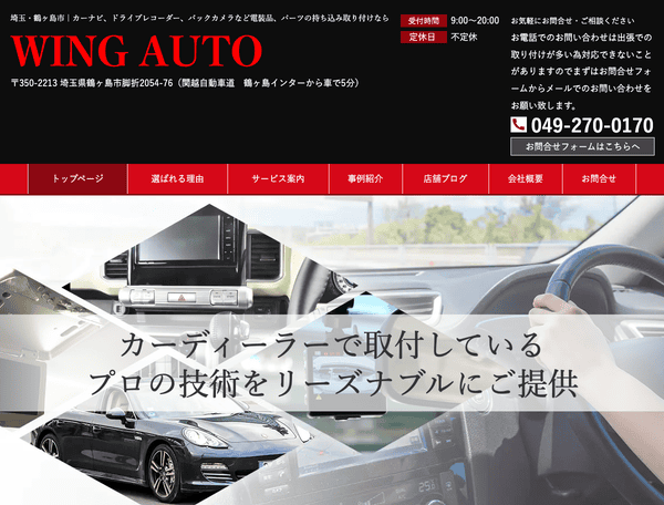 カーナビ、ドライブレコーダーなどの取り付けならWING AUTO