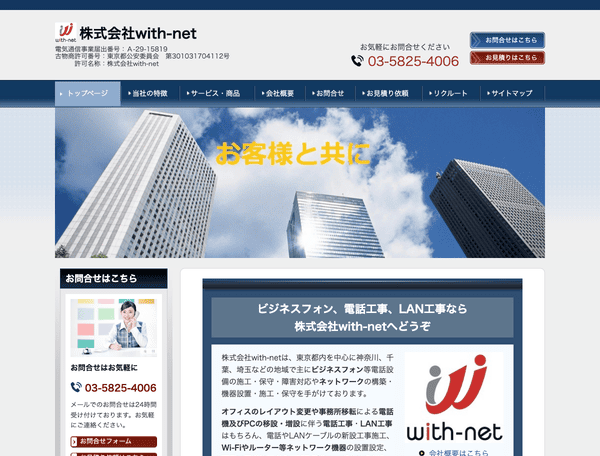 株式会社with-net
