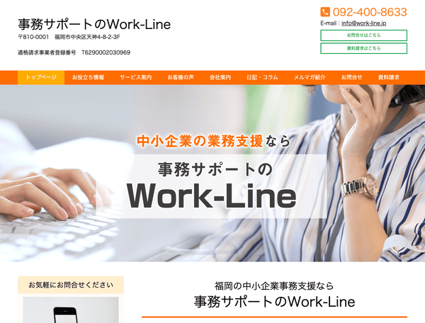 有限会社ワークライン