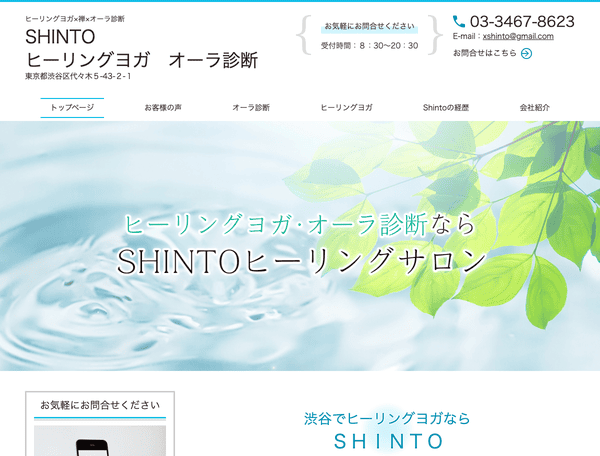 SHINTO オーラ診断　ヒーリングヨガ
