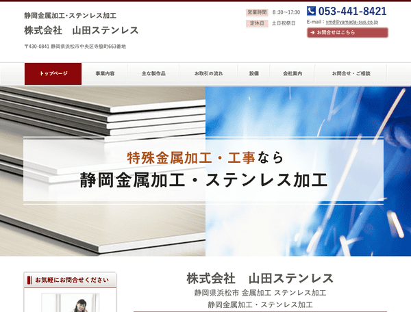 静岡金属加工・ステンレス加工センター