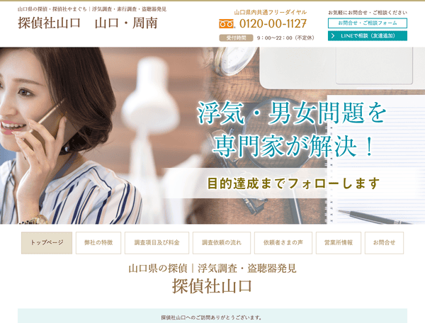 探偵・興信所｜浮気調査・素行調査なら探偵社フォーチュン山口