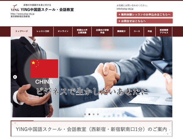 YING中国語スクール・会話教室