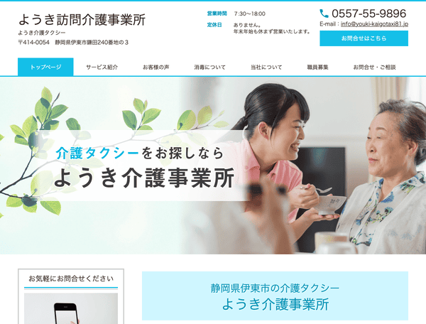 ようき介護タクシー