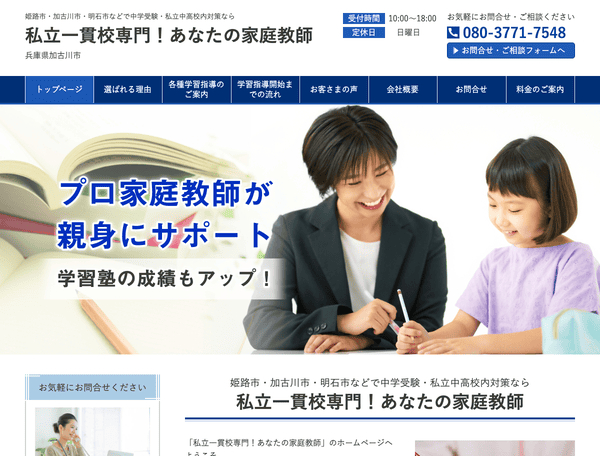 姫路市・神戸市などで中学受験対策なら 家庭教師ヤマケイ