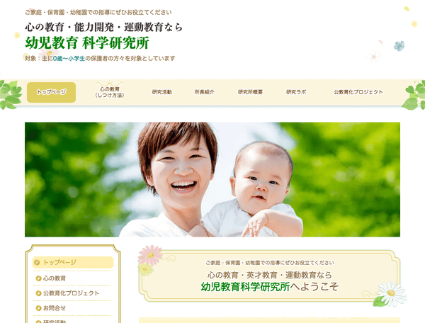 心の教育・英才教育・運動教育なら 幼児教育科学研究所
