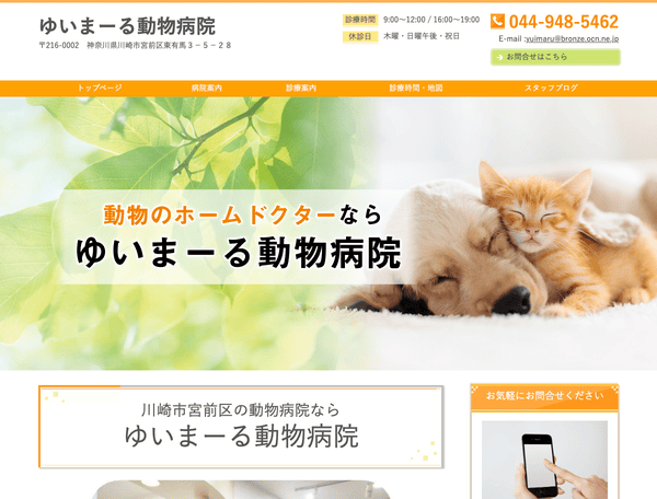 ゆいまーる動物病院