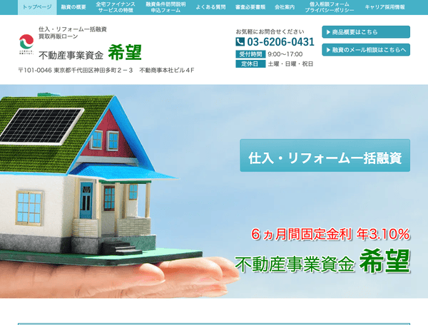 買取再販ローン希望