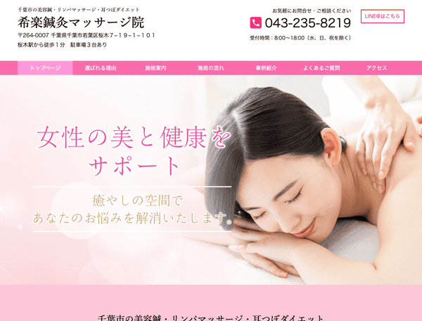 美容鍼・耳つぼダイエットなら女性のための希楽鍼灸マッサージ院