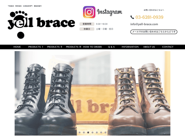 下肢装具・靴型装具の製作修理│株式会社yellbrace