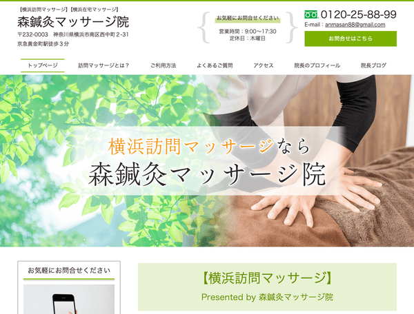 横浜訪問マッサージ