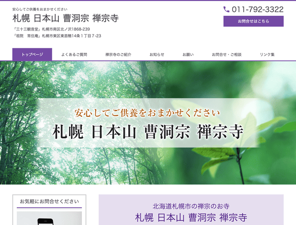 曹洞宗　禅宗寺