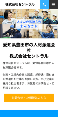 株式会社セントラルさま（スマホ版）