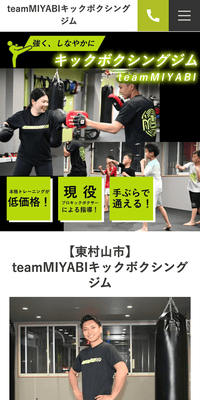 teamMIYABIキックボクシングジムさま（スマホ版）